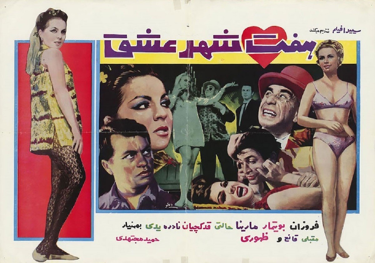 Фотография: Начесы, бандиты, бикини: доисламский Иран на киноафишах №1 - BigPicture.ru
