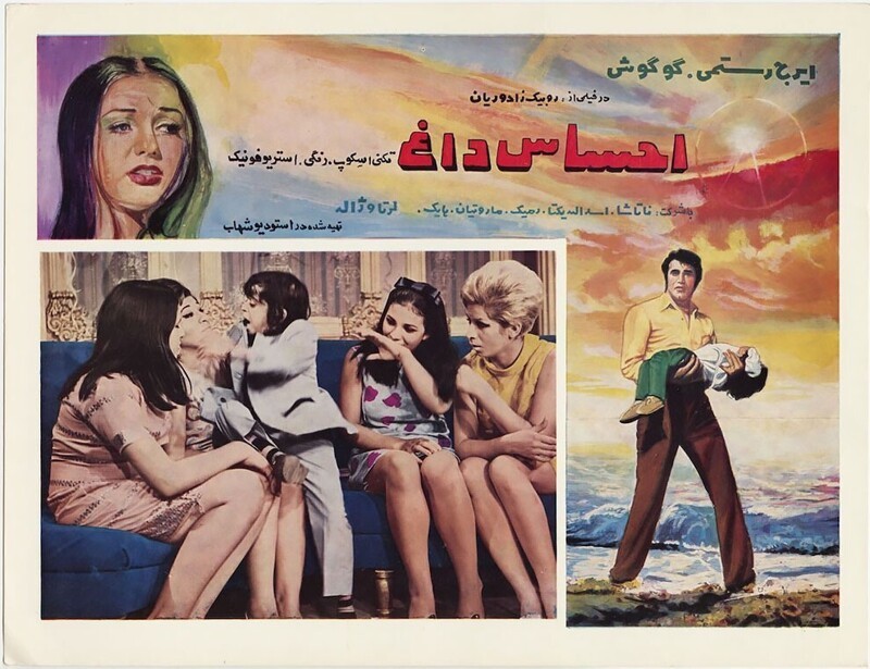 Фотография: Начесы, бандиты, бикини: доисламский Иран на киноафишах №14 - BigPicture.ru