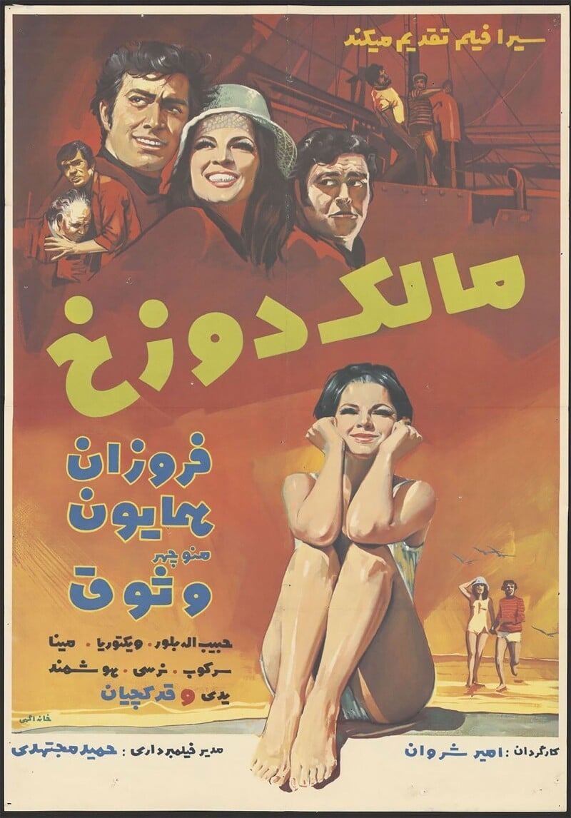 Фотография: Начесы, бандиты, бикини: доисламский Иран на киноафишах №10 - BigPicture.ru
