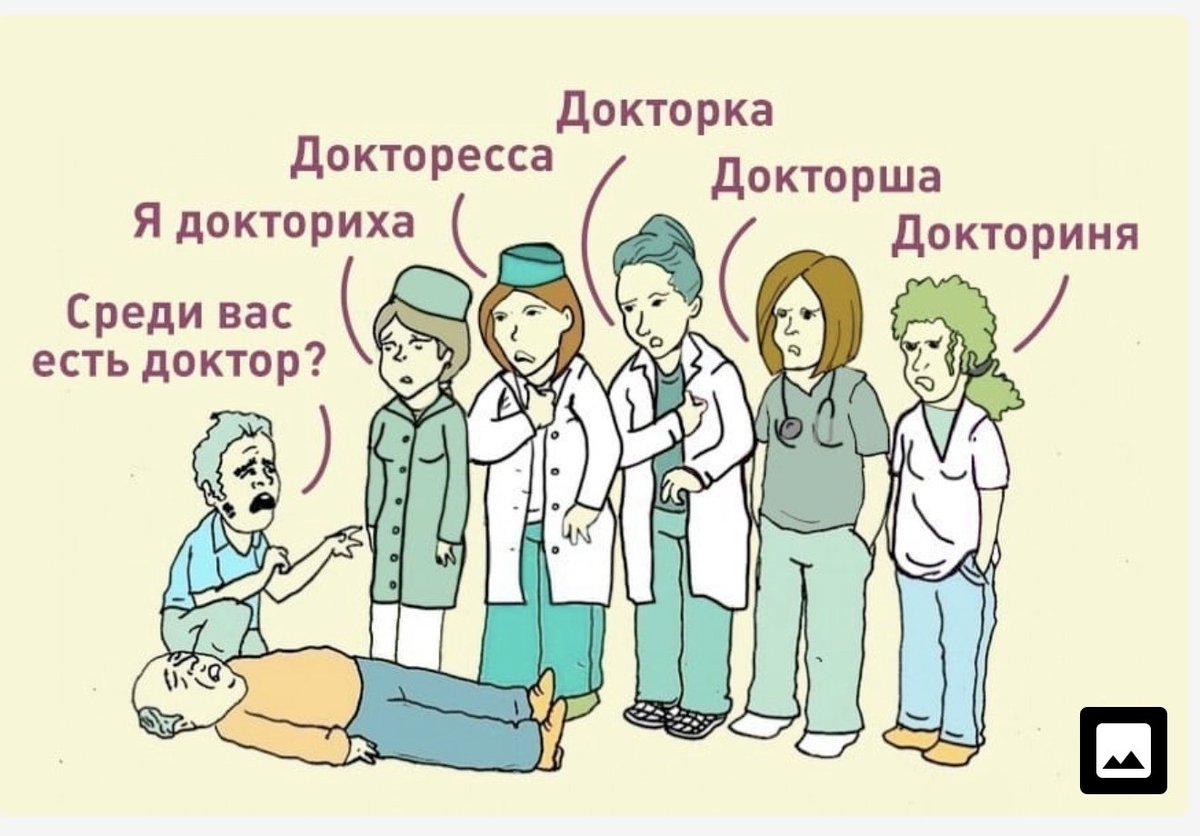 Фотография: Сколько россиян за использование феминитивов в русском языке №3 - BigPicture.ru