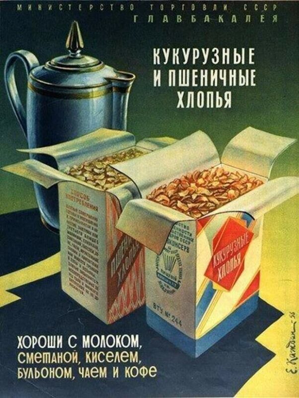 Фотография: 5 любимых всеми советских продуктов, родина которых — США №5 - BigPicture.ru