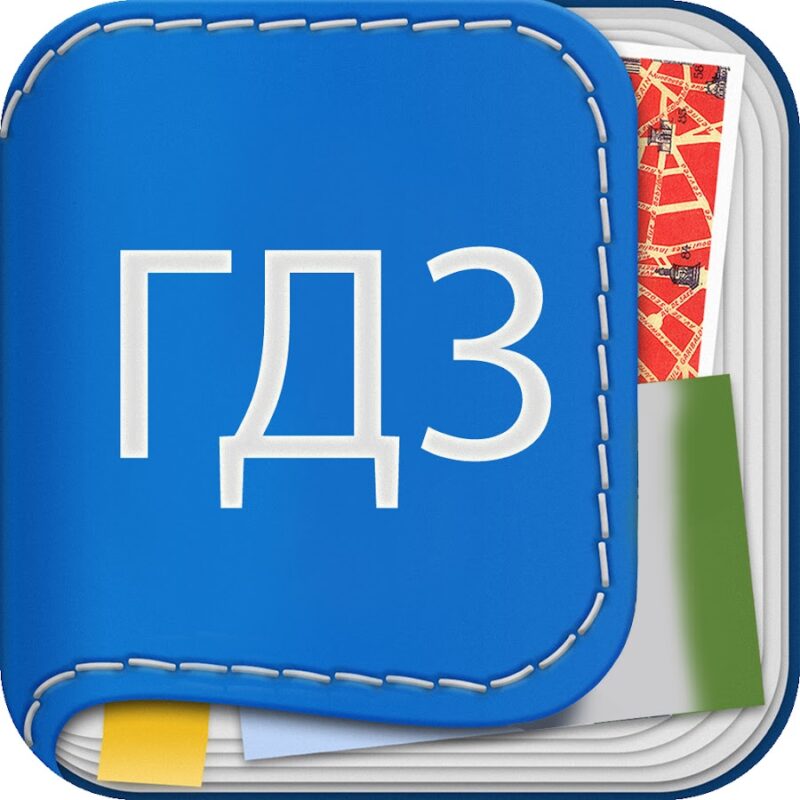 Фотография: Готовые домашние задания для вашего ребенка №1 - BigPicture.ru