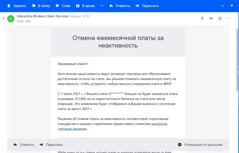 Фотография: Отмена ежемесячной платы за неактивность в Interactive brokers №2 - BigPicture.ru