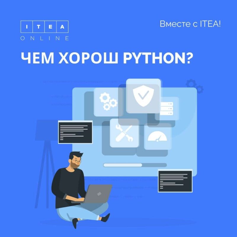 Фотография: Профессиональное онлайн-образование делает IT-сферу более понятной: курсы Python для различных уровней №1 - BigPicture.ru
