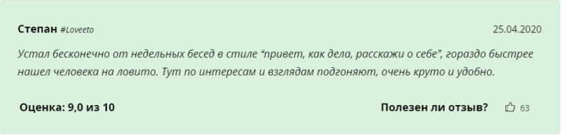 Фотография: Отзывы о Loveeto.ru: мнение о сайте от реальных пользователей №2 - BigPicture.ru