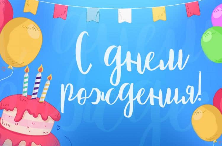 Фотография: 5 причин отправлять открытки с днём рождения и где они обитают №2 - BigPicture.ru
