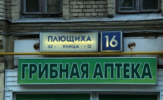 Фотография: Однажды в аптеке, или Будни отечественных фармацевтов №15 - BigPicture.ru