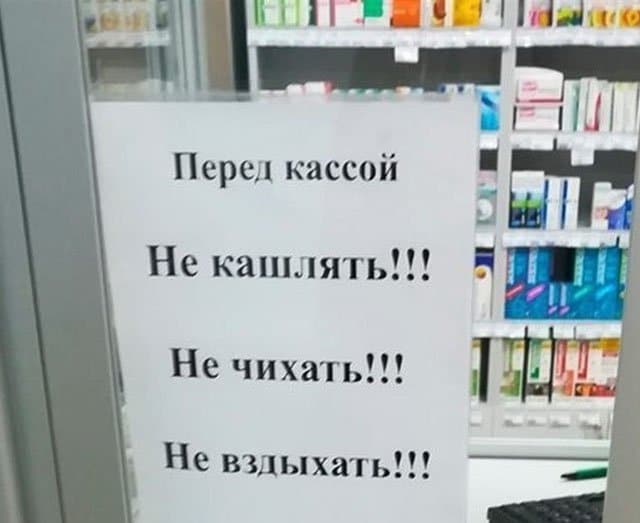 Фотография: Однажды в аптеке, или Будни отечественных фармацевтов №9 - BigPicture.ru