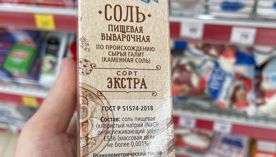 Фотография: Что добавляют в пищевую соль производители и почему нам стоит читать ее состав №5 - BigPicture.ru