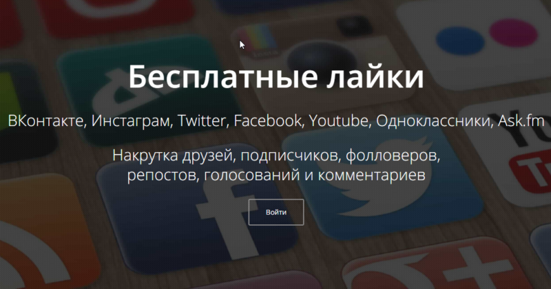 Bigpicture ru бесплатные лайки в социальных сетях