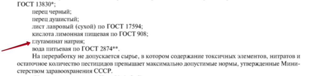 Bigpicture.ru факты об использовании глутамата натрия в СССР