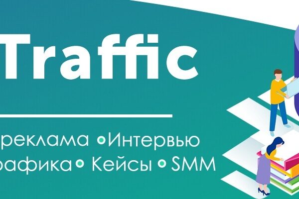 Что такое трафик и как он работает для Google Adsense