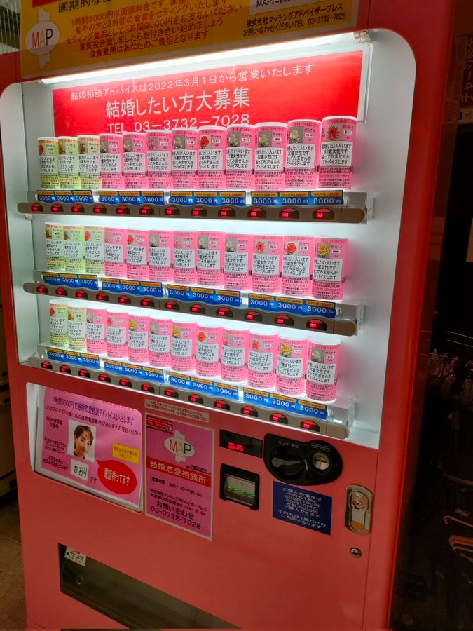 Машины любви: японские автоматы, которые помогают найти вторую половинку
