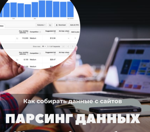 Как собирать данные с сайтов, соцсетей, форумов, веб-сервисов: программа для парсинга информации в интернете