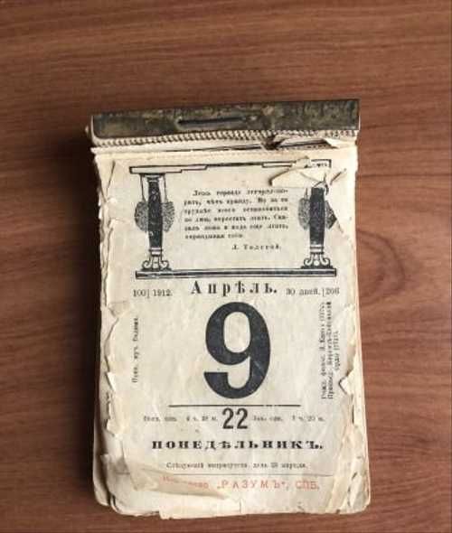 Настоящая история советского отрывного календаря » BigPicture.ru