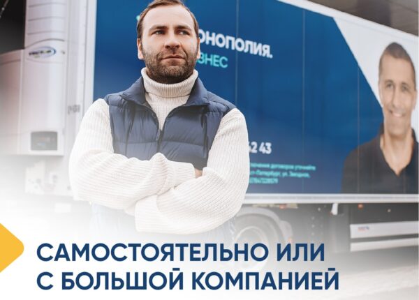 Как дальнобойщику стать предпринимателем без первоначального капитала