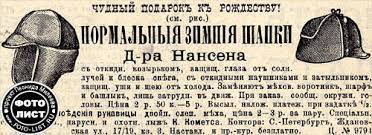Bigpicture.ru Реклама «нансеновки» в российской газете начала 20 века