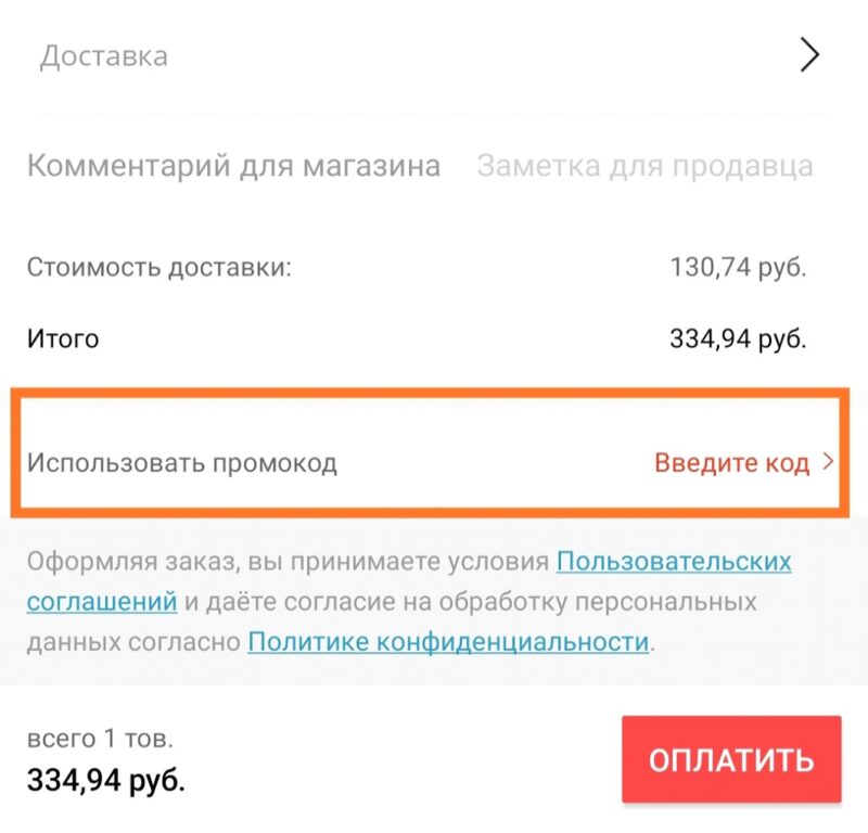 Bigpicture.ru как добавить промокод