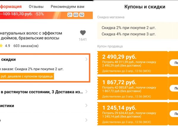 Где найти промокоды для AliExpress и как их использовать при заказе товаров: краткая инструкция