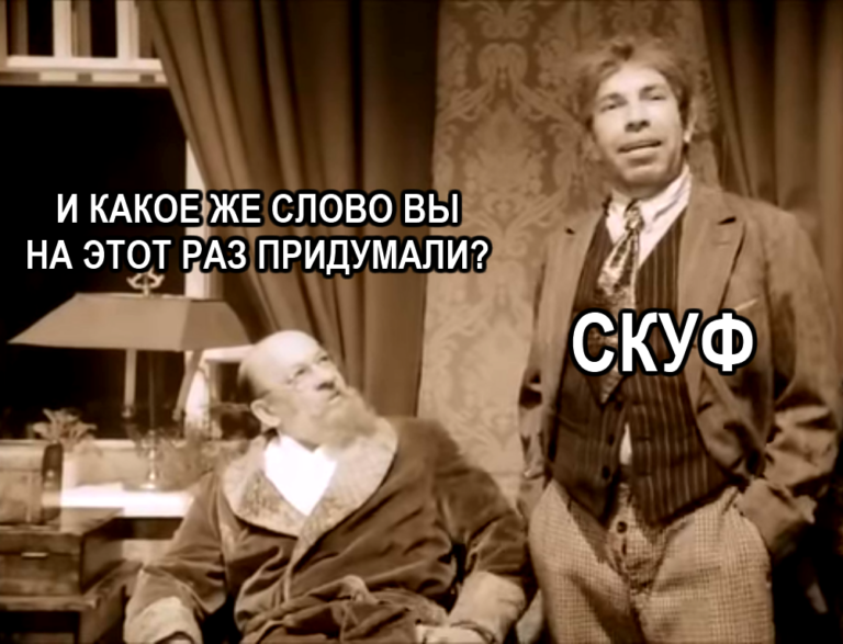 Кто такие скуфы и почему их так много вокруг » BigPicture.ru