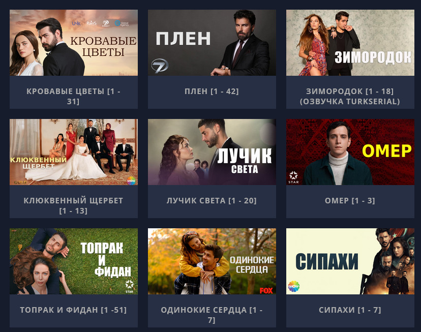 Bigpicture.ru турецкие сериалы в отличном качестве