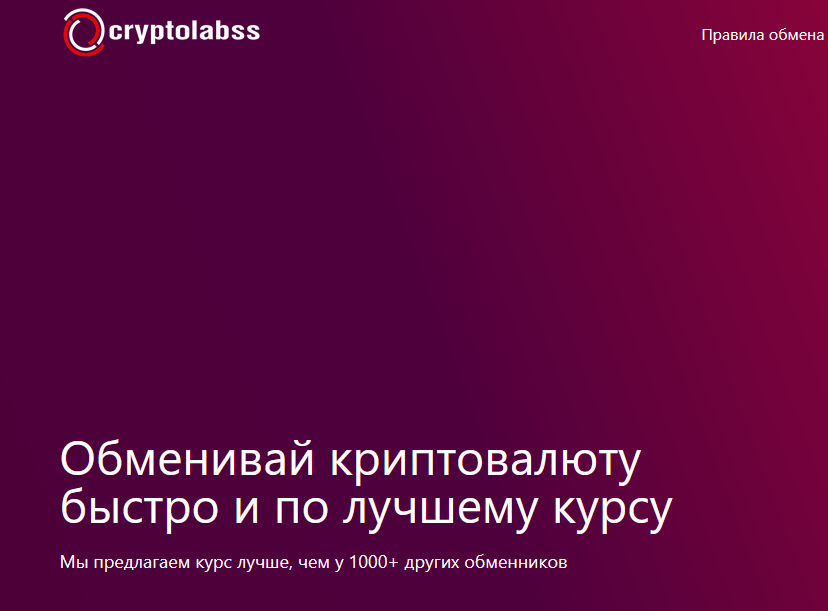 Bigpicture.ru Cryptolabss отзывы: об обмене криптовалют