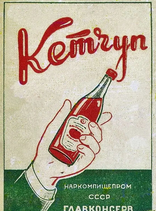 Bigpicture.ru Почему в СССР запретили кетчуп