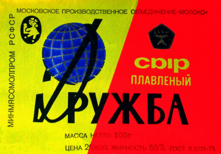 Bigpicture.ru История дешевых советских сырков, среди которых были деликатесы2400