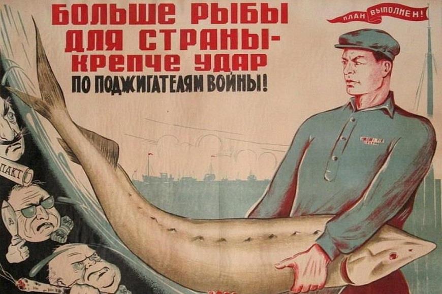 Bigpicture.ru советский плакат про вылов рыбы