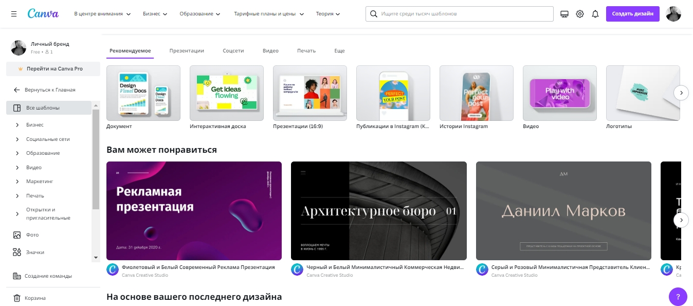 Скачать Canva бесплатно на русском языке » BigPicture.ru