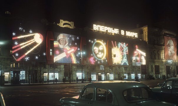 Вечерние неоновые огни в Москве 1960-е годы