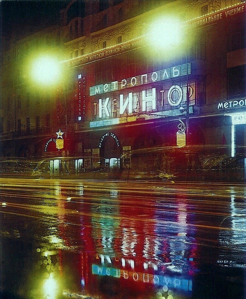 Неоновая вывеска кинотеатра Метрополь в Москве СССР