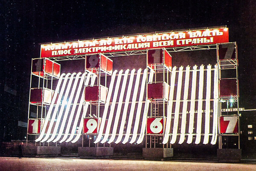 Иллюминация в Москве 50-летие ГОЭЛРО 1967