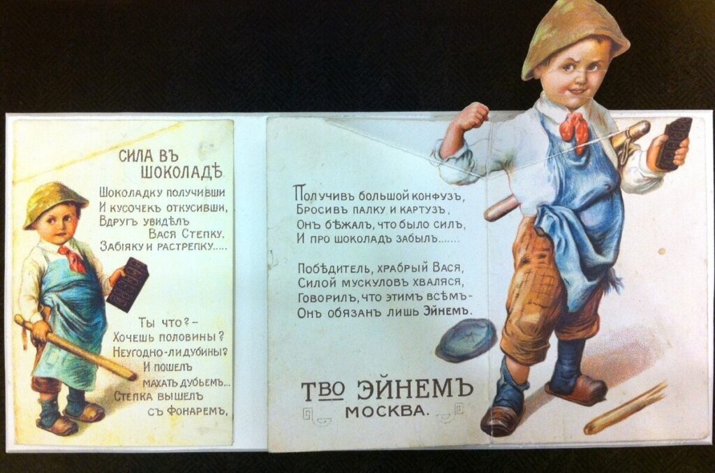 Bigpicture.ru дореволюционная реклама кондитерской фабрики Эйнемъ