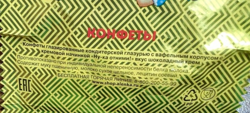 Bigpicture.ru современная обертка конфеты Ну-ка, отними!