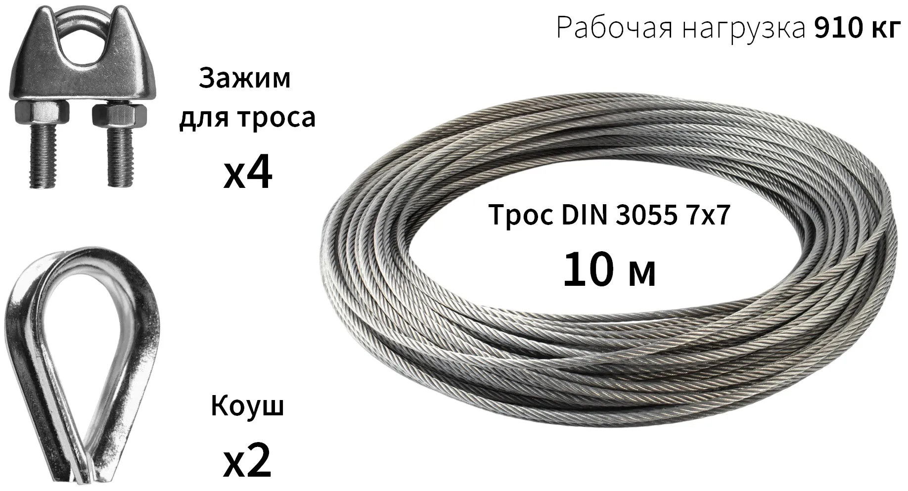 Tros s zajimami i koushami din 3055 7h7 nerjaveyuschaya stal 910 kg