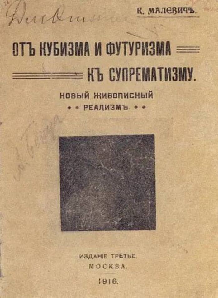 Страница брошюры Малевича От кубизма и футуризма к супрематизму 1916