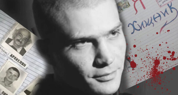 «Белинский каннибал» Александр Бычков: история маньяка, женившегося на американке