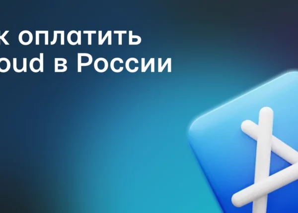 Как оплатить Айклауд в России — купить память на Айфон