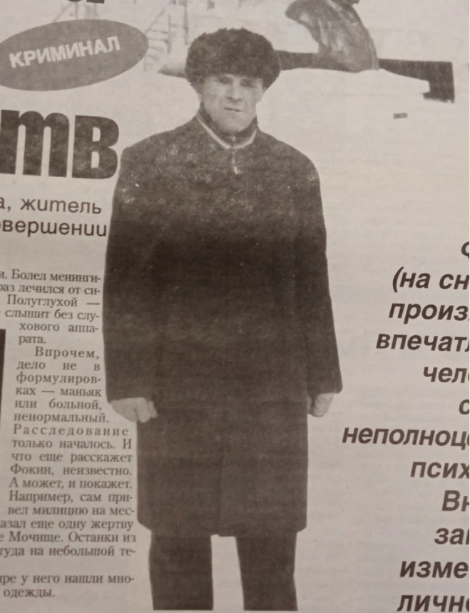 Газетная вырезка о преступлениях Виктора Фокина