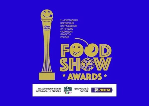 Кому достались «Золотые колобки»: названы лауреаты Food Show Awards 2018