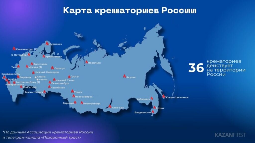 карта крематориев россии с городами