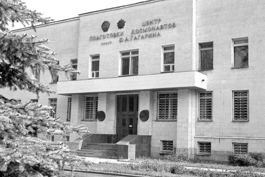 Главный вход в Центр подготовки космонавтов имени Гагарина