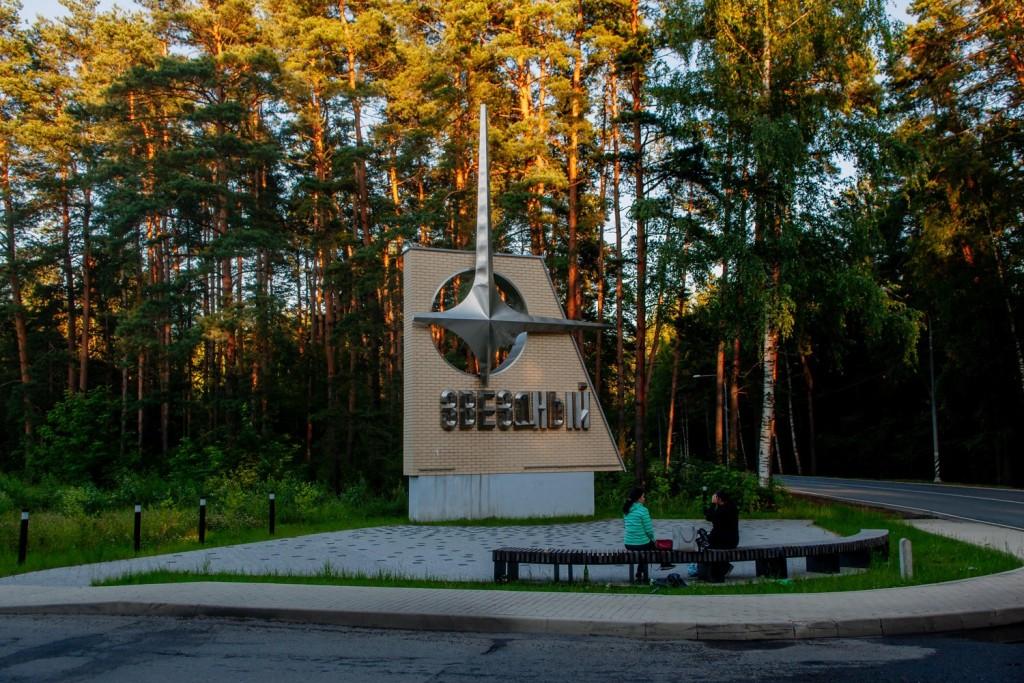 Вечерний вид в Звездном городке