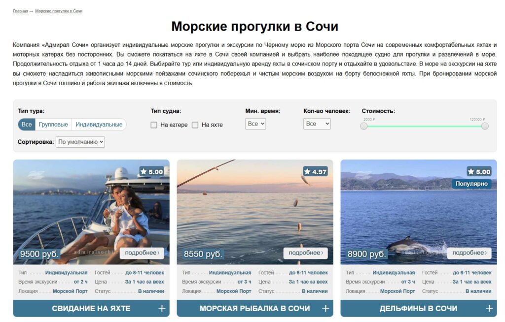 Bigpicture ru морские прогулки в сочи