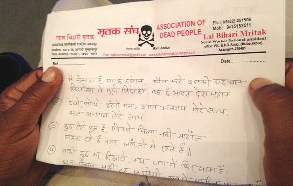 Официальный бланк Ассоциации мёртвых Уттар-Прадеш Мритак Сангх