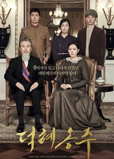 Портрет принцессы Ток Хе из фильма The Last Princess
