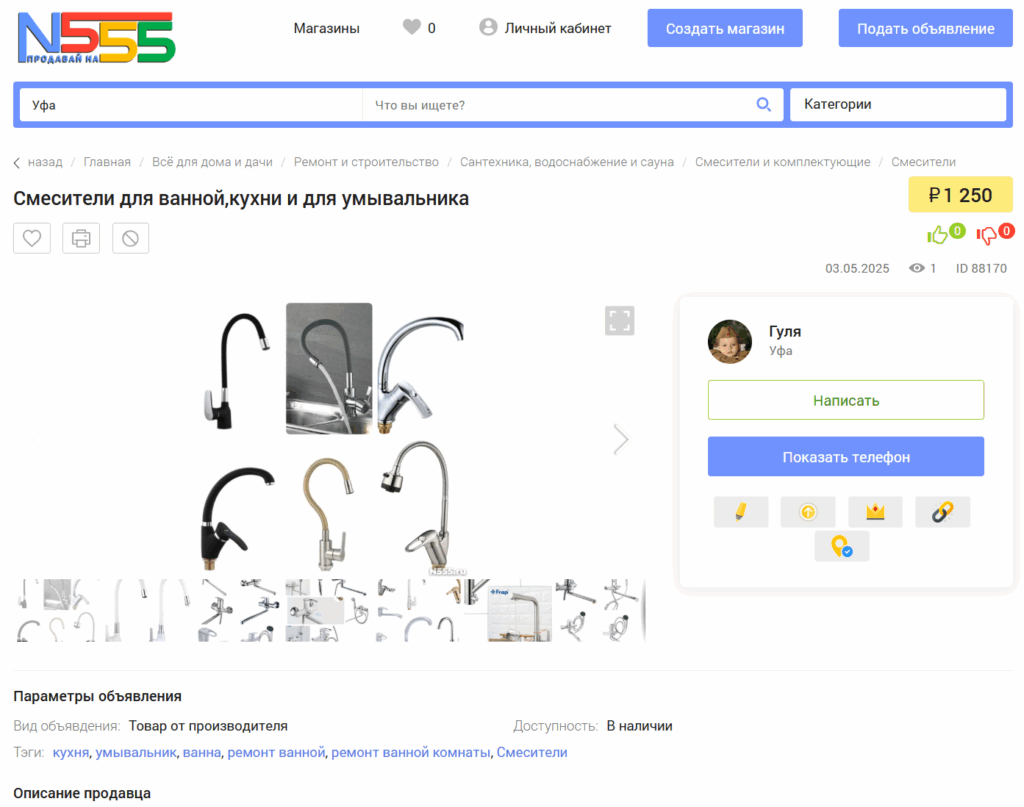 №555 объявления