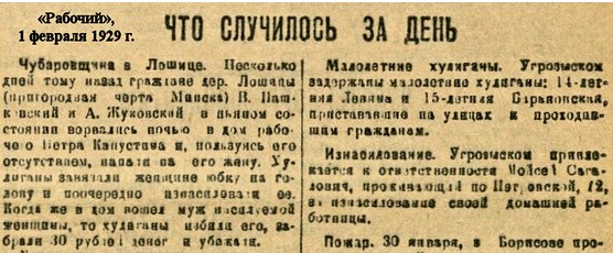 Газетная вырезка о Чубаровском деле