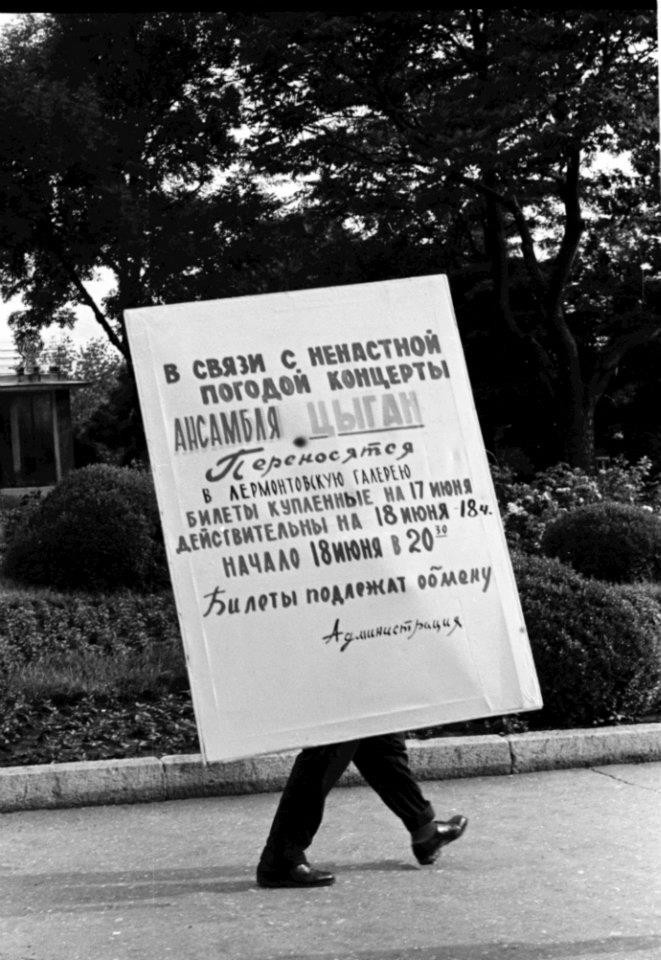 Пятигорск, 1967 год, фото Игоря Пальмина